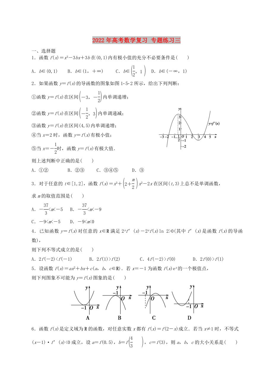 2022年高考數(shù)學(xué)復(fù)習(xí) 專題練習(xí)三_第1頁(yè)