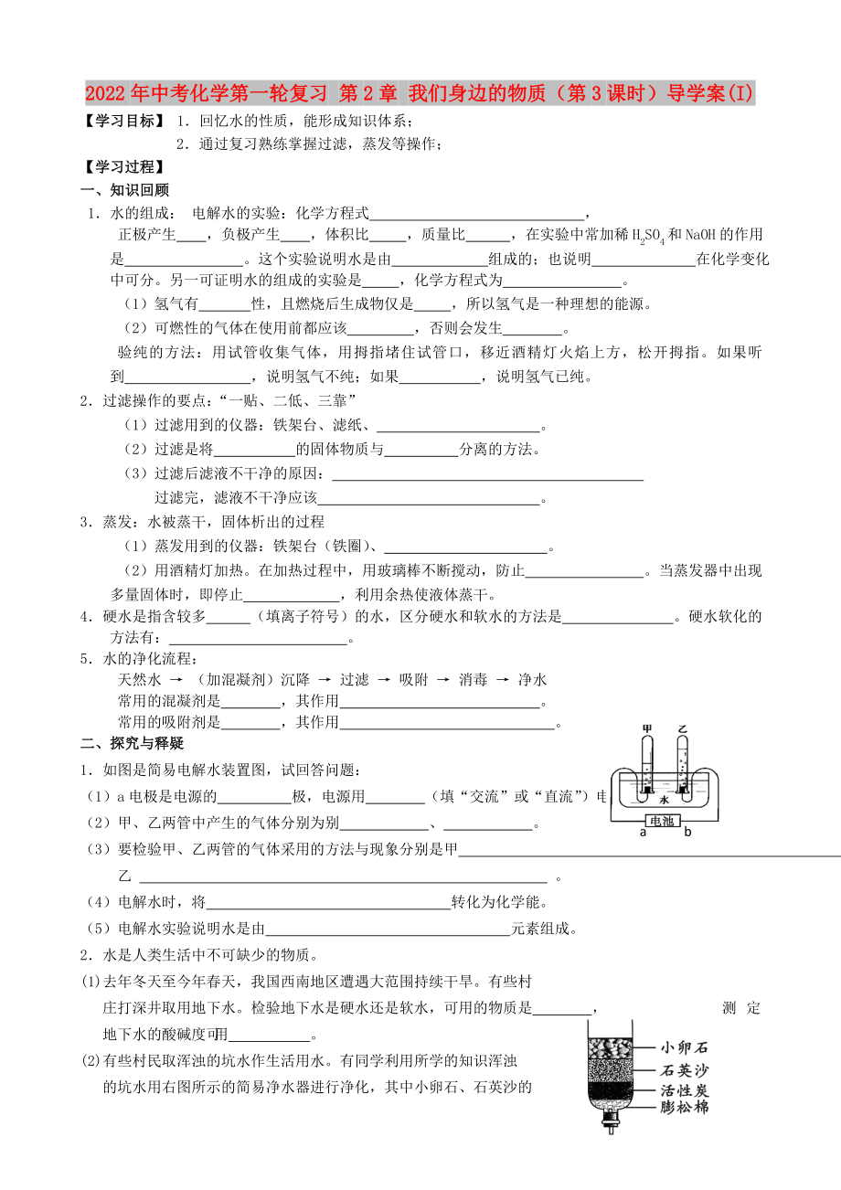 2022年中考化學第一輪復習 第2章 我們身邊的物質（第3課時）導學案(I)_第1頁