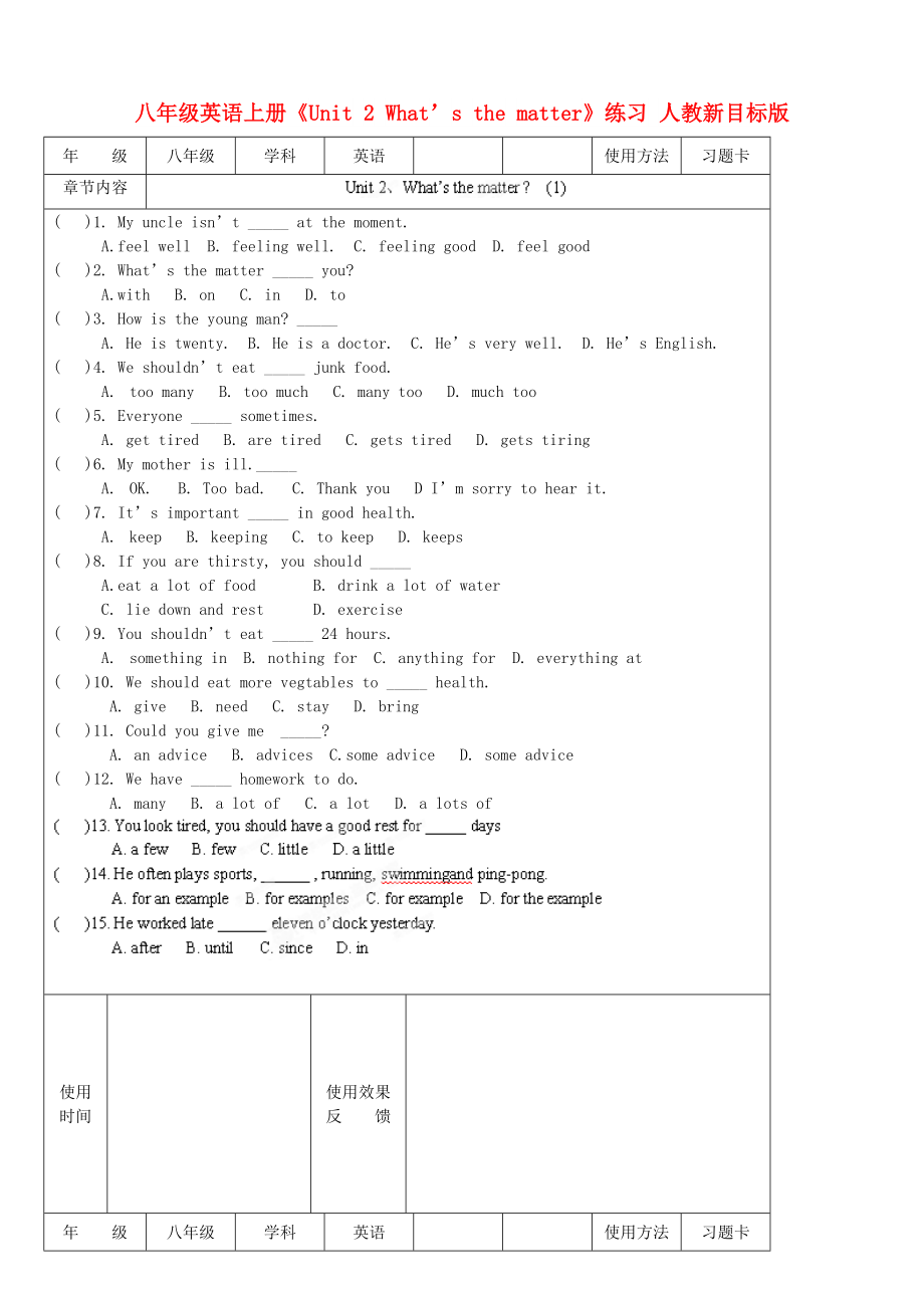 八年級(jí)英語(yǔ)上冊(cè)《Unit 2 What’s the matter》練習(xí) 人教新目標(biāo)版_第1頁(yè)