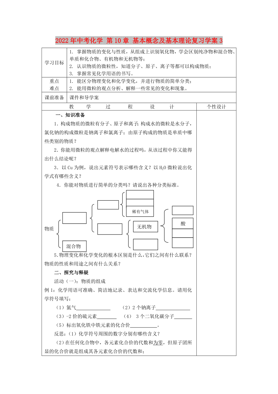 2022年中考化學(xué) 第10章 基本概念及基本理論復(fù)習(xí)學(xué)案3_第1頁(yè)