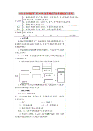 2022年中考化學(xué) 第10章 基本概念及基本理論復(fù)習(xí)學(xué)案3