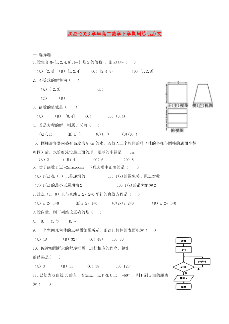 2022-2023学年高二数学下学期周练(四)文_第1页