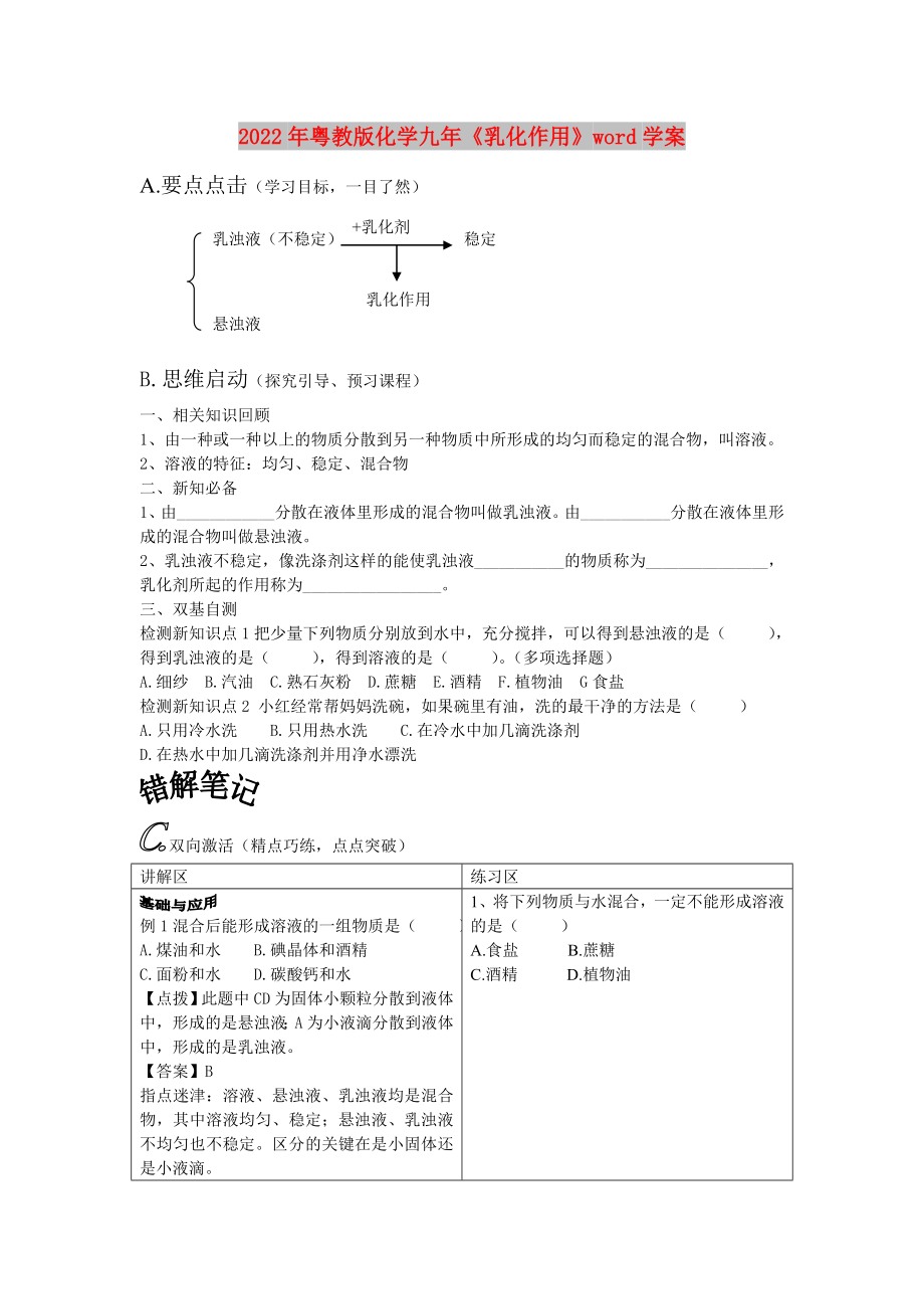 2022年粵教版化學九年《乳化作用》word學案_第1頁