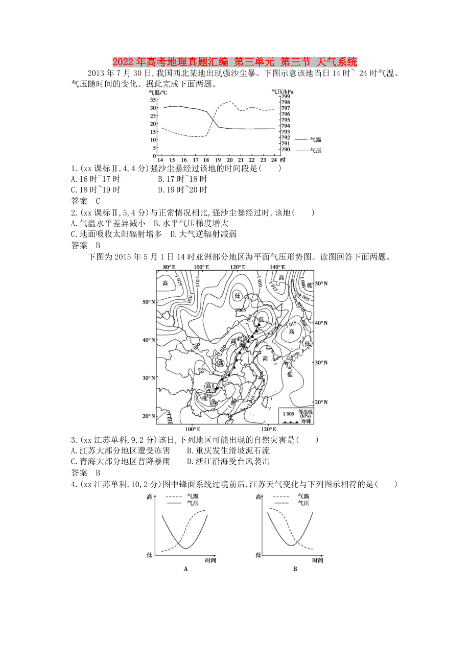 2022年高考地理真題匯編 第三單元 第三節(jié) 天氣系統(tǒng)_第1頁