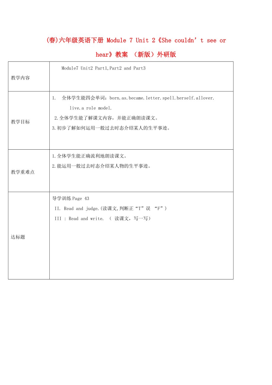 (春)六年級英語下冊 Module 7 Unit 2《She couldn’t see or hear》教案 （新版）外研版_第1頁