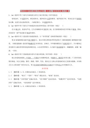 山東省德州市2022中考語(yǔ)文 題型七 語(yǔ)法知識(shí)復(fù)習(xí)習(xí)題1