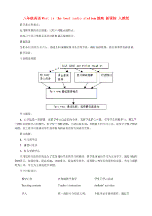 八年級(jí)英語(yǔ)What is the best radio station教案 新課標(biāo) 人教版