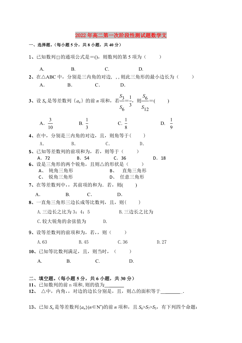 2022年高二第一次阶段性测试题数学文_第1页