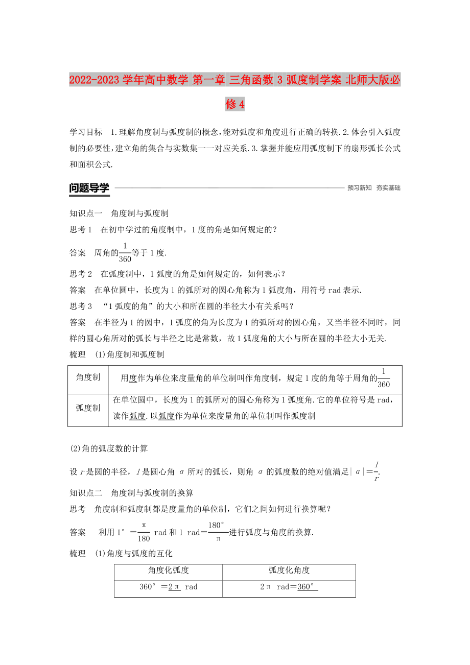 2022-2023學(xué)年高中數(shù)學(xué) 第一章 三角函數(shù) 3 弧度制學(xué)案 北師大版必修4_第1頁