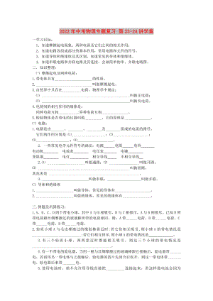 2022年中考物理專題復(fù)習 第23-24講學案