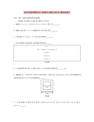 2022年高考數(shù)學(xué)大一輪復(fù)習(xí) 鎖定128分 強(qiáng)化訓(xùn)練三