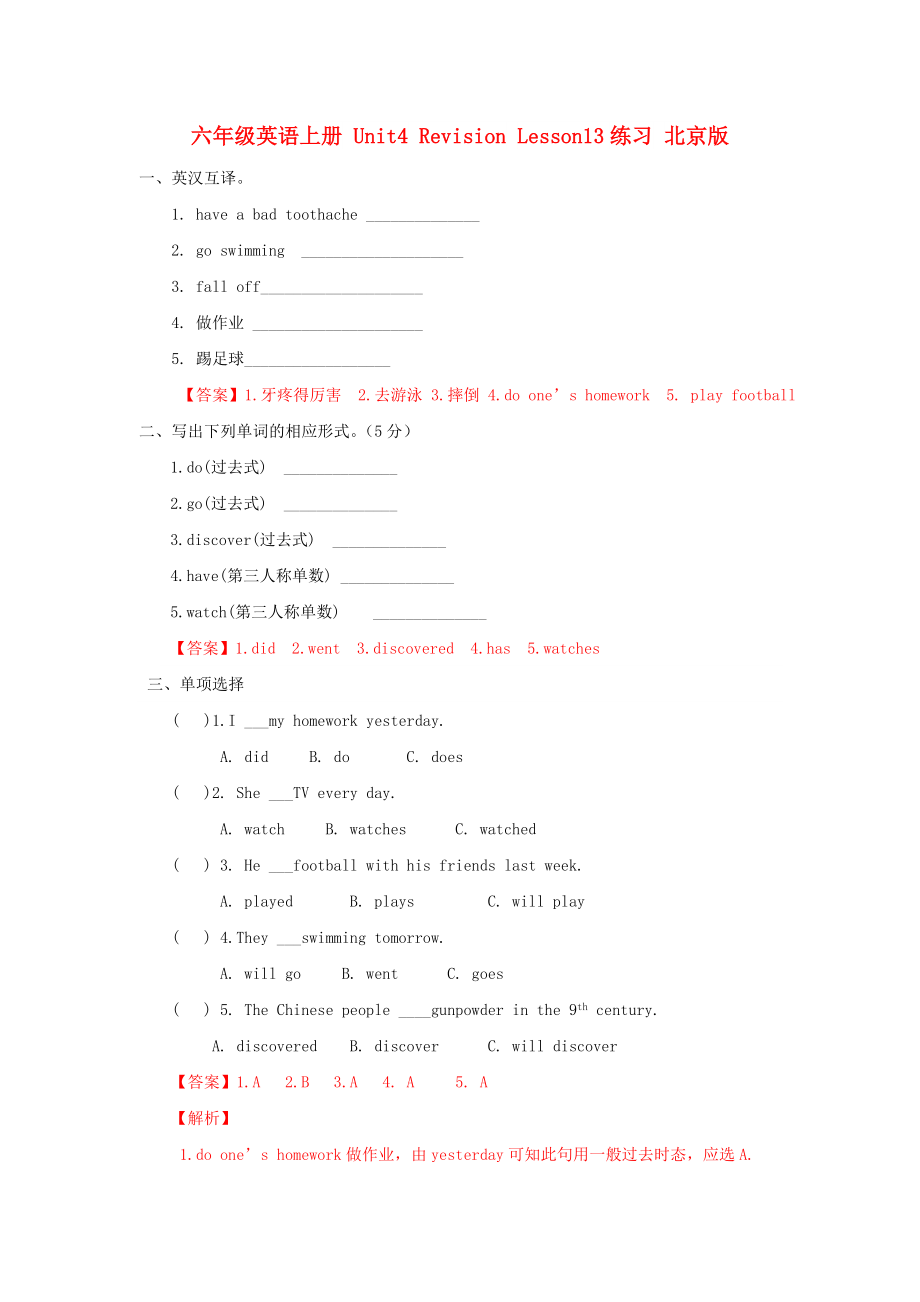 六年級英語上冊 Unit4 Revision Lesson13練習(xí) 北京版_第1頁