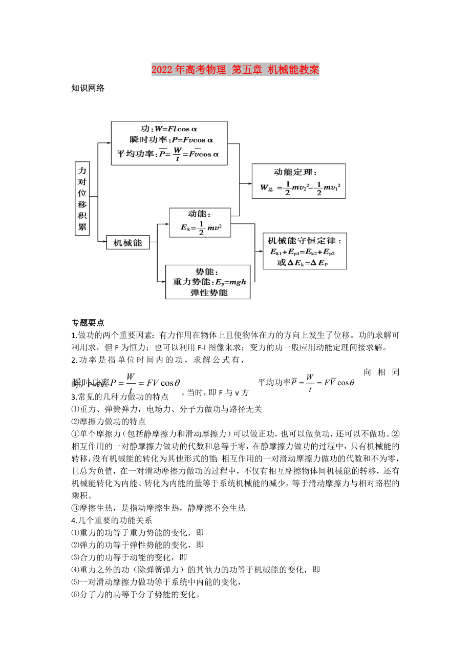 2022年高考物理 第五章 機(jī)械能教案_第1頁