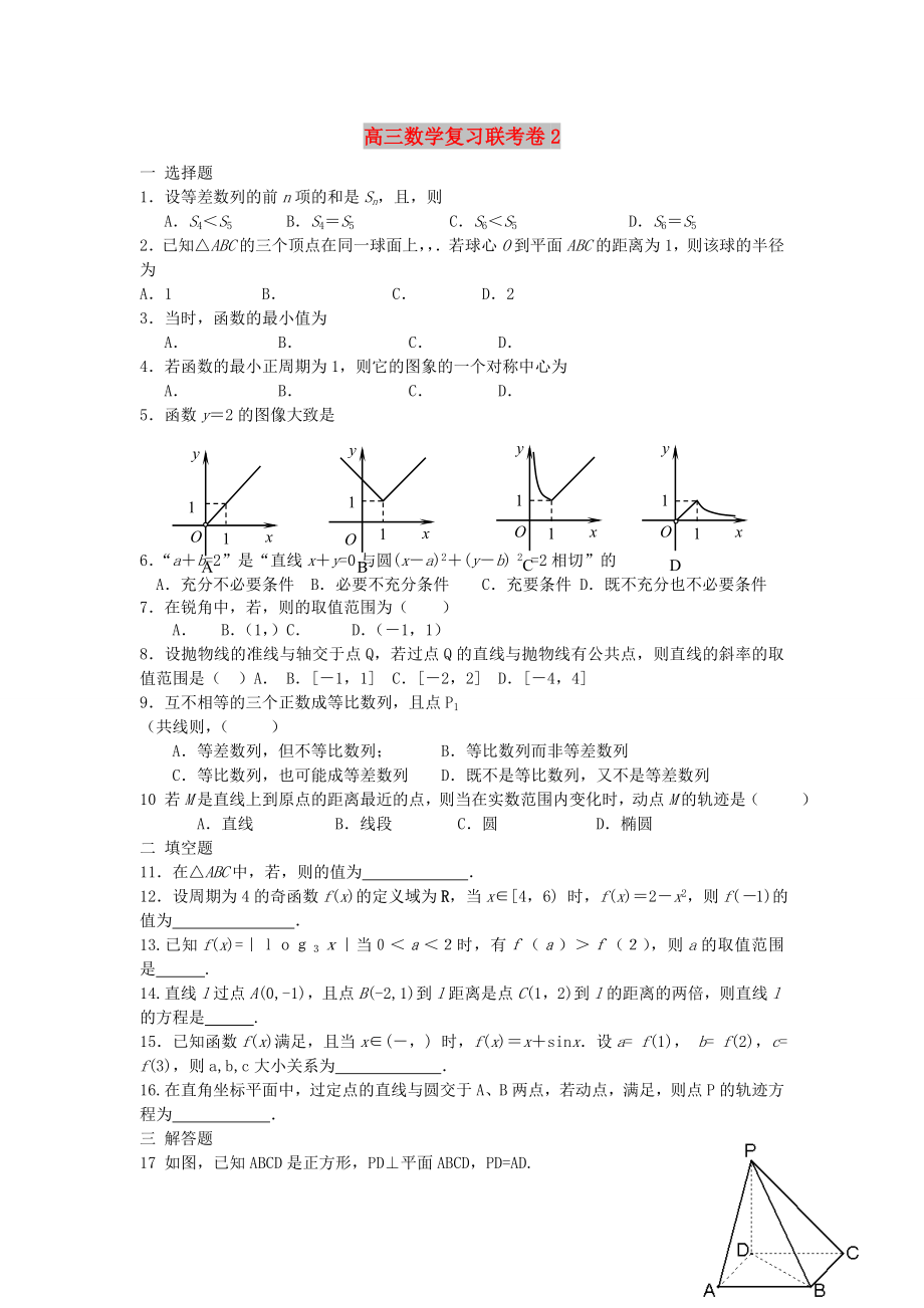 高三数学复习联考卷2_第1页