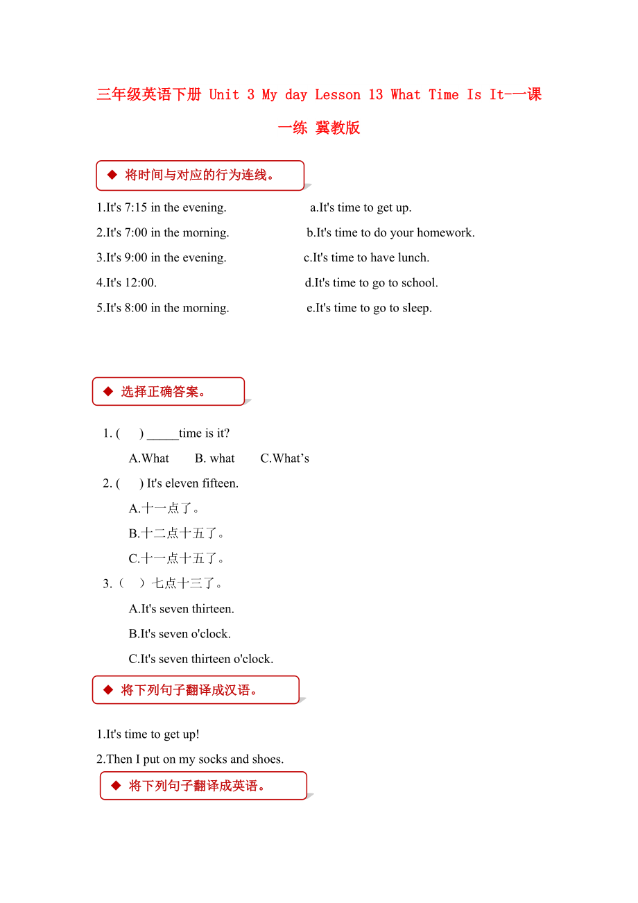 三年级英语下册 Unit 3 My day Lesson 13 What Time Is It-一课一练 冀教版_第1页