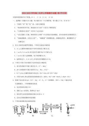 2022-2023學(xué)年高二化學(xué)上學(xué)期期中試題 理(平行班)