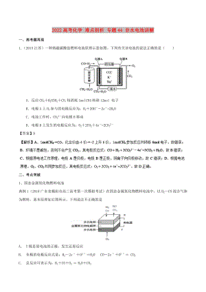 2022高考化學(xué) 難點(diǎn)剖析 專題44 非水電池講解