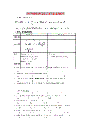 2022年高考數(shù)學總復(fù)習 第八章 數(shù)列練習