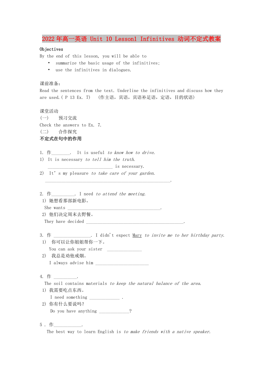 2022年高一英語 Unit 10 Lesson1 Infinitives 動詞不定式教案_第1頁