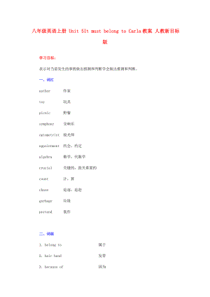 八年級英語上冊 Unit 5It must belong to Carla教案 人教新目標(biāo)版
