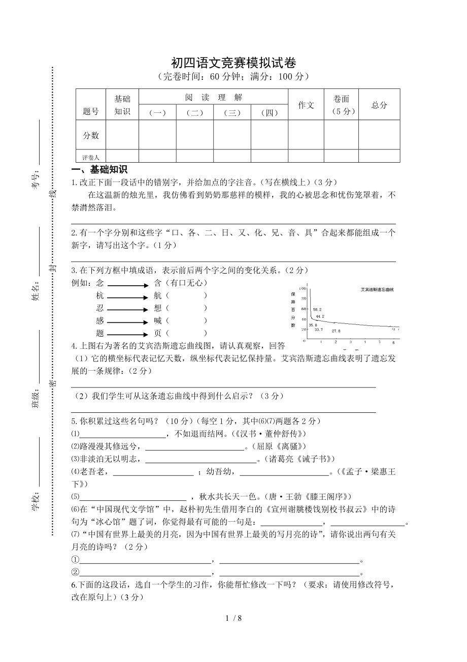 初四语文竞赛模拟试卷_第1页