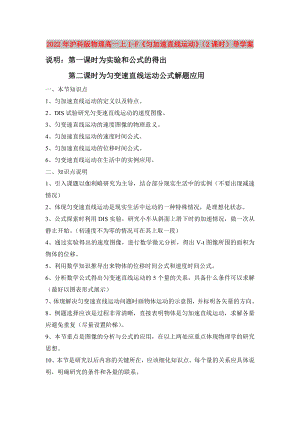 2022年滬科版物理高一上1-F《勻加速直線運(yùn)動(dòng)》（2課時(shí)）導(dǎo)學(xué)案