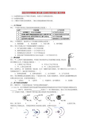 2022年中考物理 第七章《從粒子到宇宙》復(fù)習(xí)學(xué)案