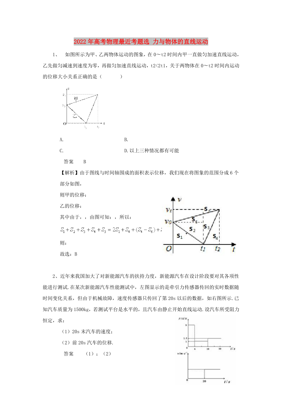 2022年高考物理最近考題選 力與物體的直線運動_第1頁