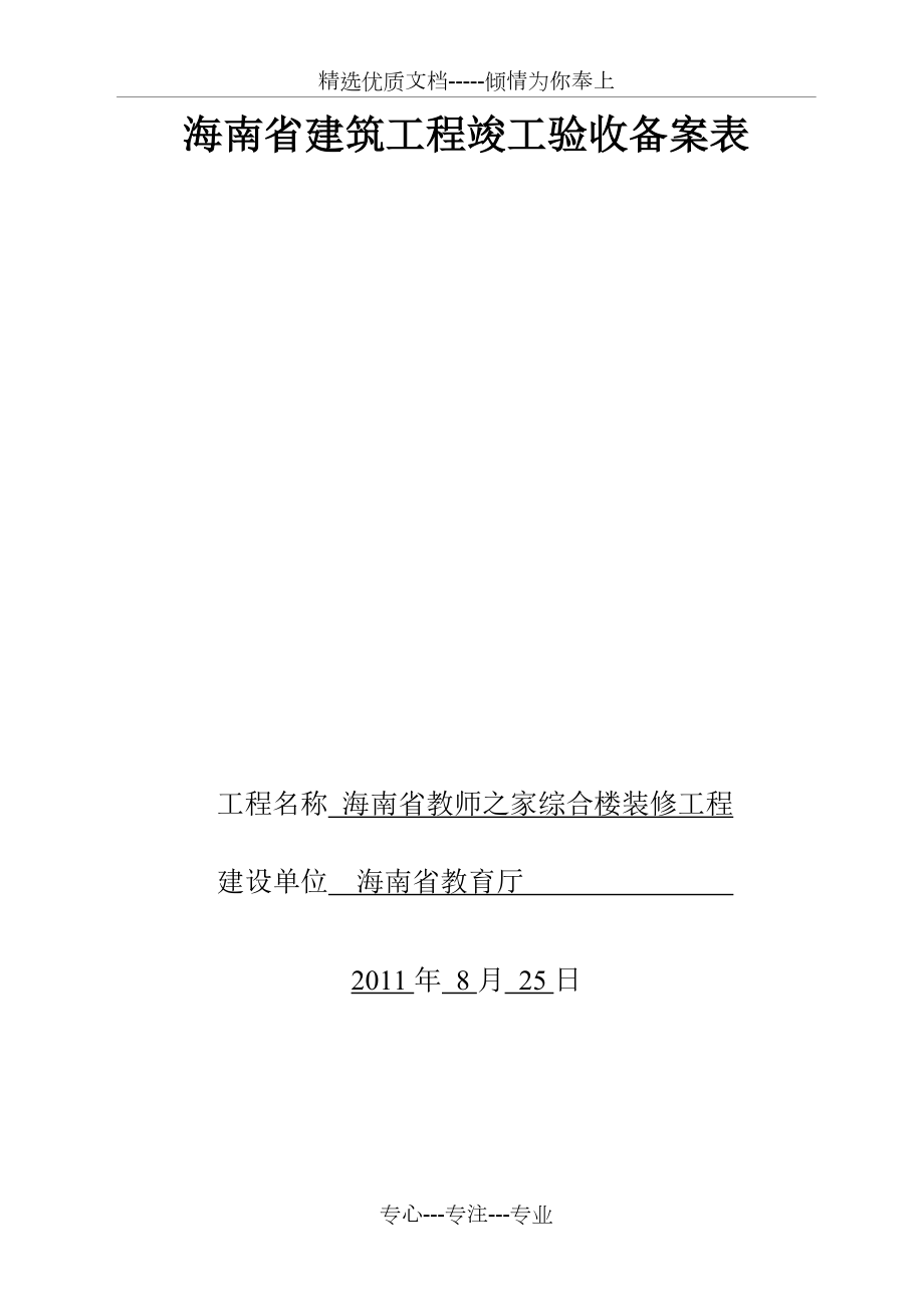 海南省建筑工程竣工验收备案表_第1页