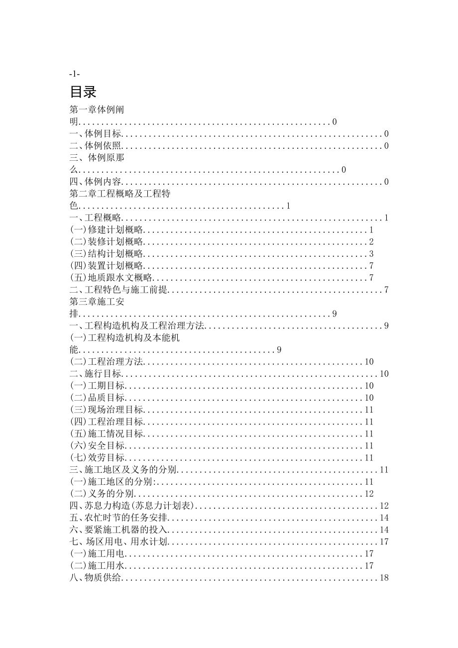 武汉江汉大学一期工程施工组织设计方案2_第1页