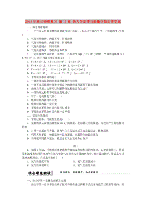 2022年高三物理復(fù)習(xí) 第11章 熱力學(xué)定律與能量守恒定律學(xué)案