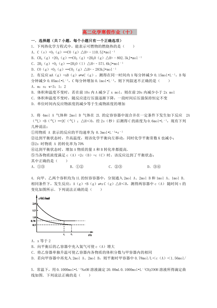 高二化学寒假作业（十）_第1页