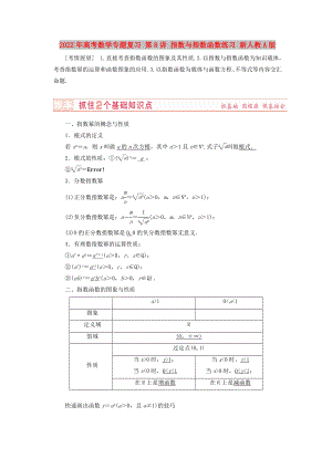 2022年高考數(shù)學專題復習 第8講 指數(shù)與指數(shù)函數(shù)練習 新人教A版