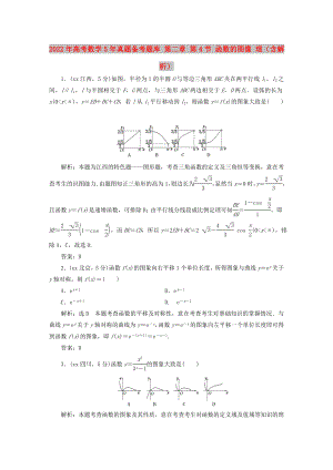 2022年高考數(shù)學5年真題備考題庫 第二章 第4節(jié) 函數(shù)的圖像 理（含解析）