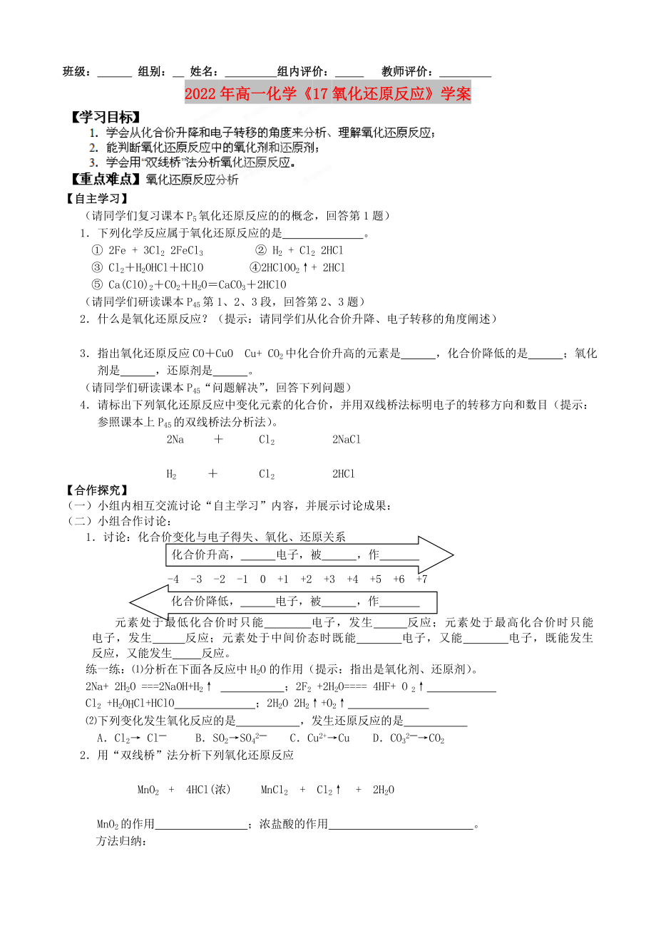 2022年高一化学《17氧化还原反应》学案_第1页