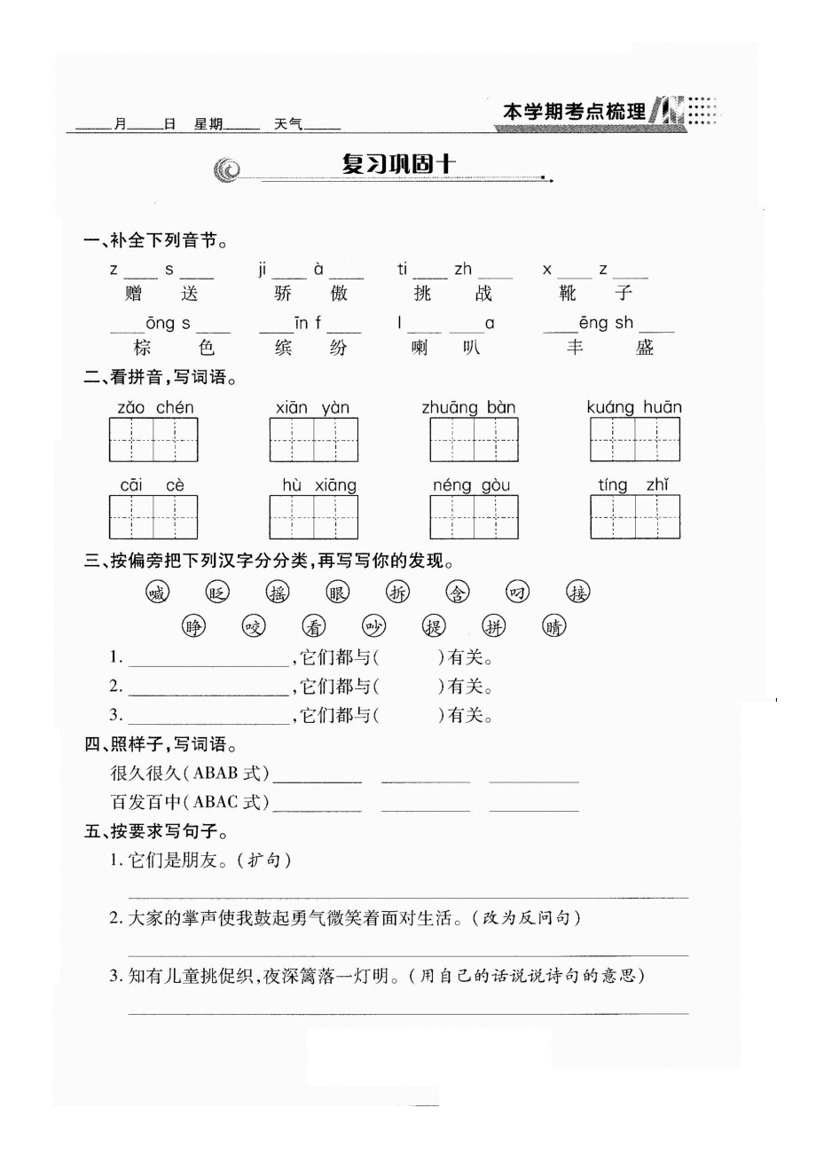 三年級上冊語文試題- 復(fù)習(xí)鞏固十（圖片版 無答案）人教部編版_第1頁