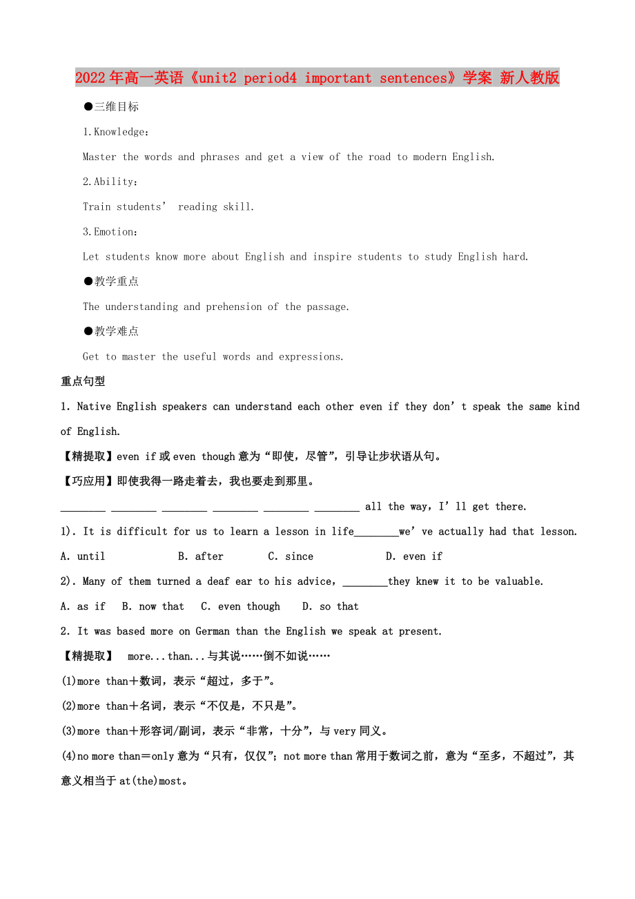 2022年高一英語《unit2 period4 important sentences》學(xué)案 新人教版_第1頁