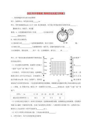 2022年中考物理 物體的運動復習學案1