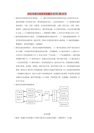 2022年高三地理考前贏分30天 第10天