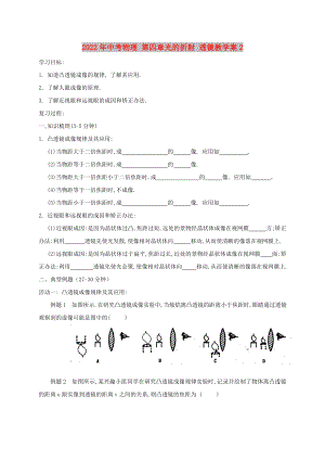 2022年中考物理 第四章光的折射 透鏡教學案2