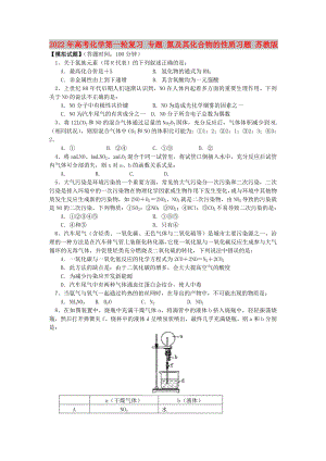 2022年高考化學(xué)第一輪復(fù)習(xí) 專題 氮及其化合物的性質(zhì)習(xí)題 蘇教版