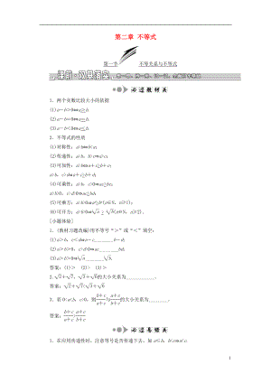 （浙江專版）2019版高考數(shù)學(xué)一輪復(fù)習(xí) 第二章 不等式學(xué)案