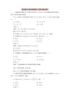 高中數(shù)學(xué) 綜合測試題2 北師大版必修1