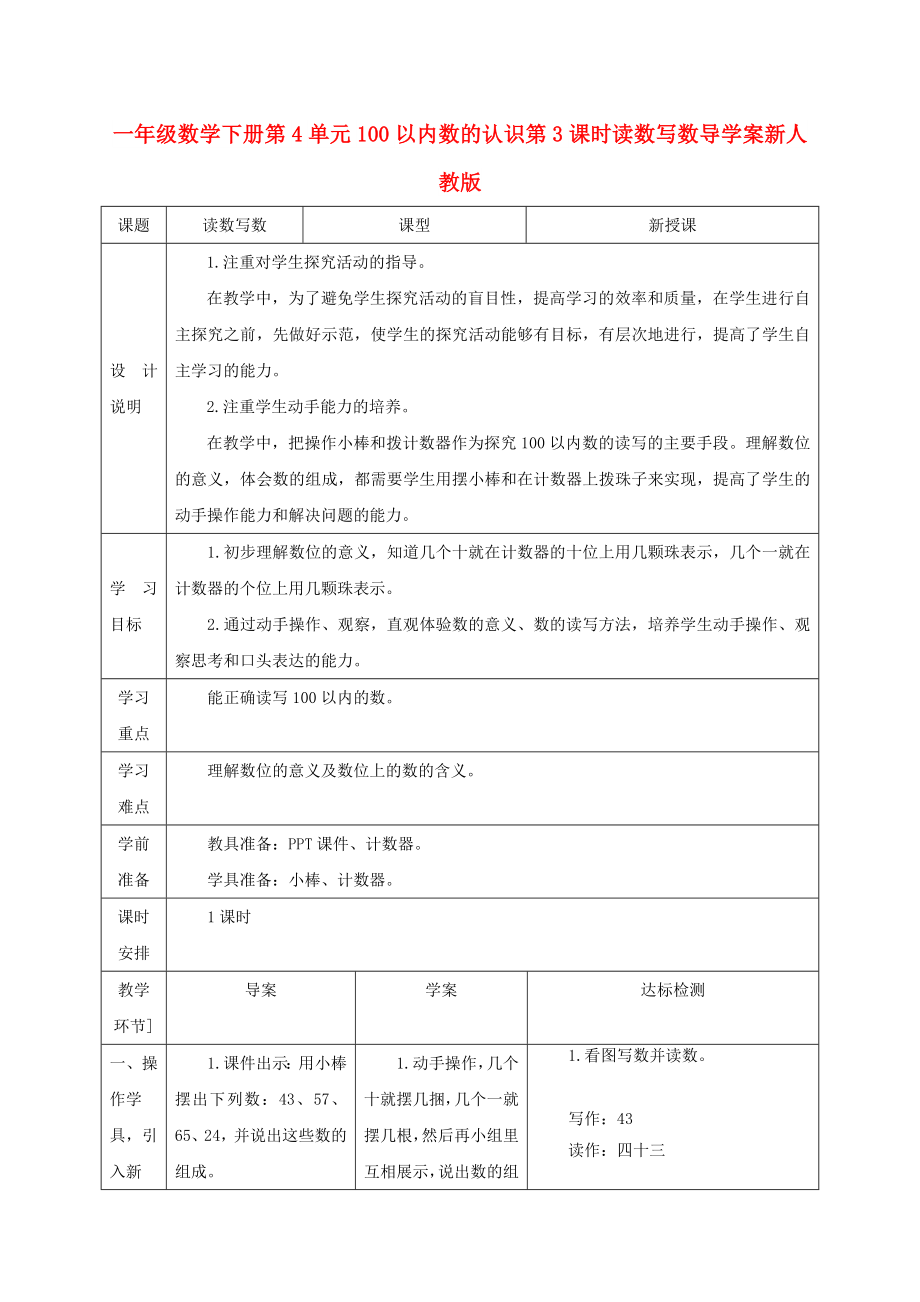 一年级数学下册第4单元100以内数的认识第3课时读数写数导学案新人教版_第1页