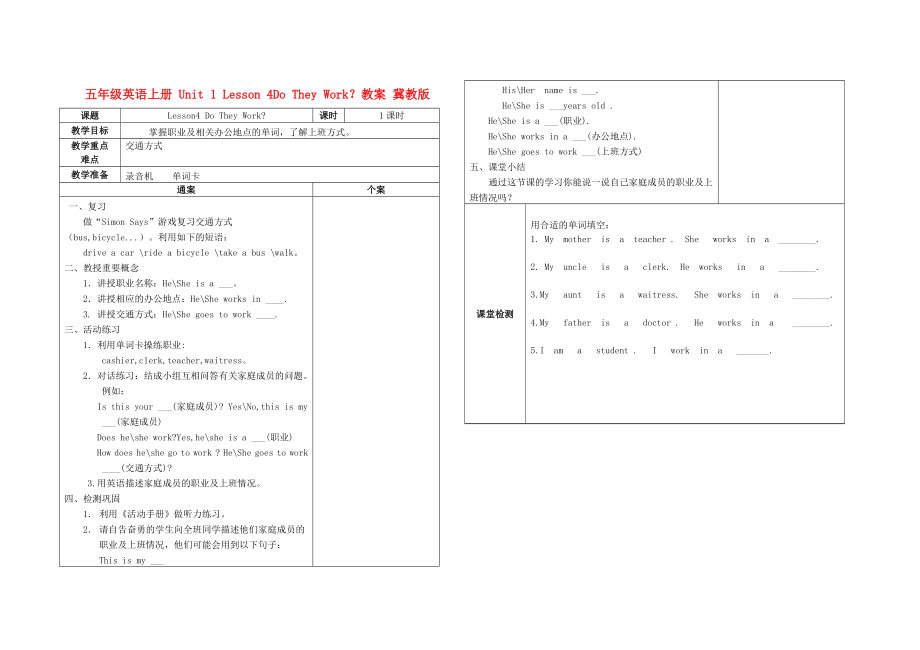 五年級(jí)英語(yǔ)上冊(cè) Unit 1 Lesson 4Do They Work？教案 冀教版_第1頁(yè)