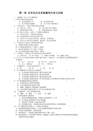 2022年高一化學(xué)第一章 化學(xué)反應(yīng)及其能量變化單元訓(xùn)練