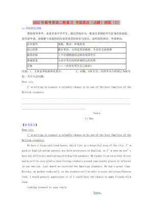 2022年高考英語二輪復(fù)習(xí) 書面表達（點睛）瀏覽（3）