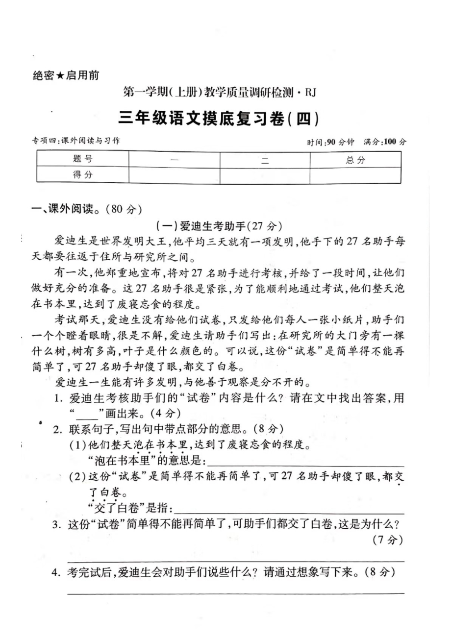 三年級上冊語文試題- 期末質檢測試卷—摸底復習（四） 人教部編版（圖片版 無答案）_第1頁