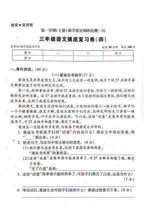 三年級上冊語文試題- 期末質(zhì)檢測試卷—摸底復(fù)習(xí)（四） 人教部編版（圖片版 無答案）