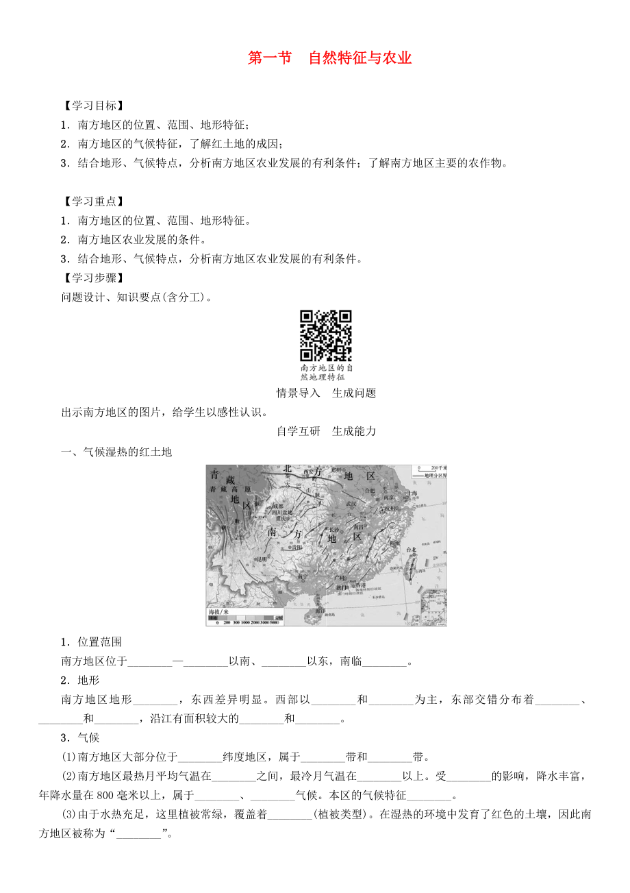 2020年春八年级地理下册 第七章 第一节 自然特征与农业学案（无答案）（新版）新人教版_第1页